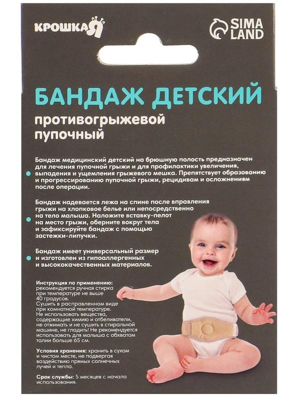 Бандаж детский, пупочный противогрыжевый, универсальный размер