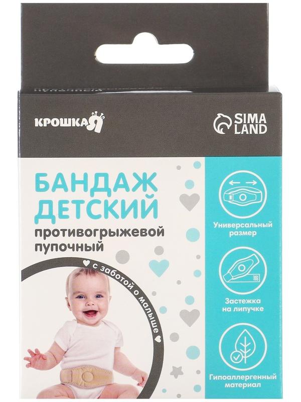 Бандаж детский, пупочный противогрыжевый, универсальный размер