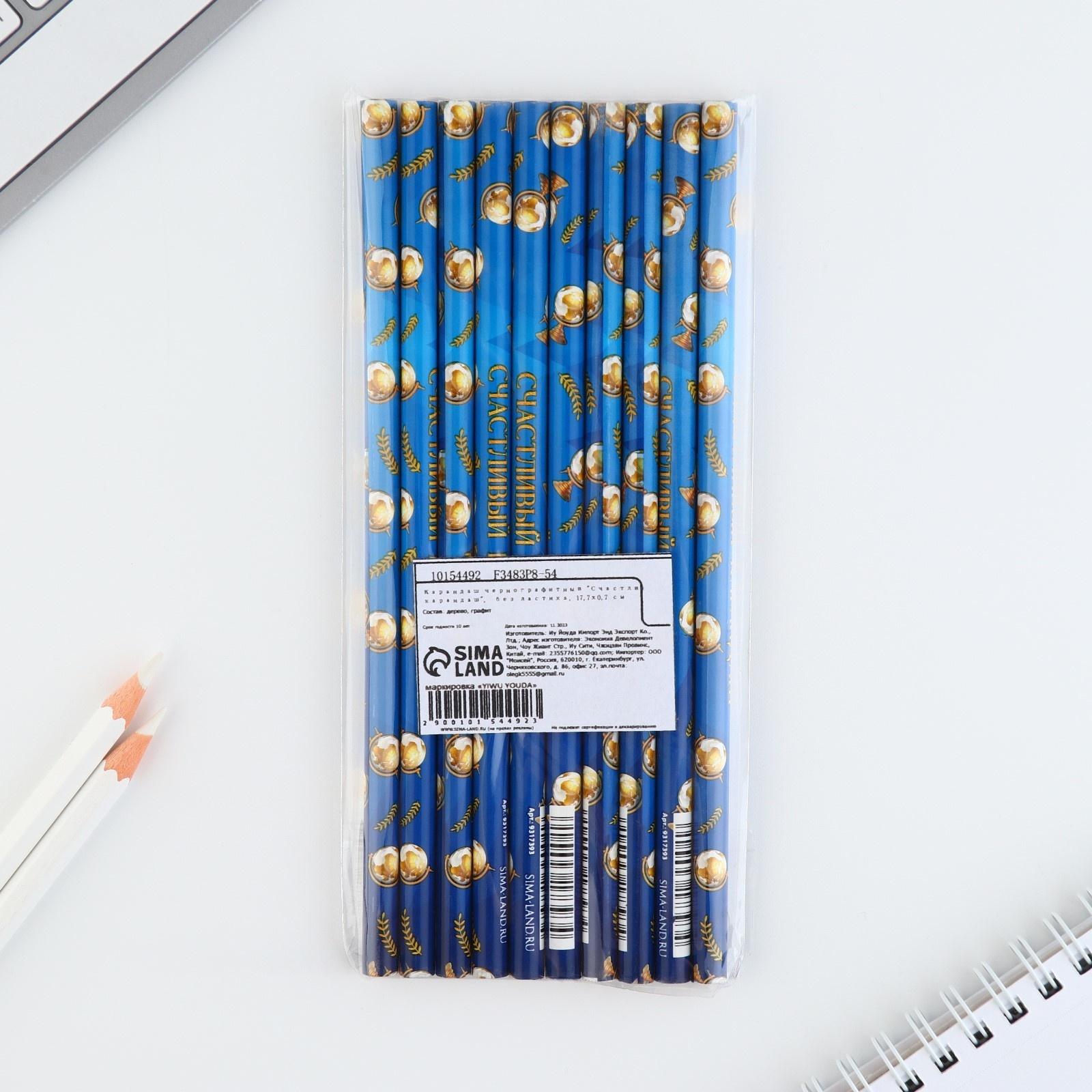 Карандаш чернографитный «Счастливый карандаш», без ластика, 17,7 х 0,7 см