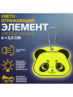 Светоотражающий элемент «Морда панды», двусторонний, 6 × 5,5 см, цвет МИКС