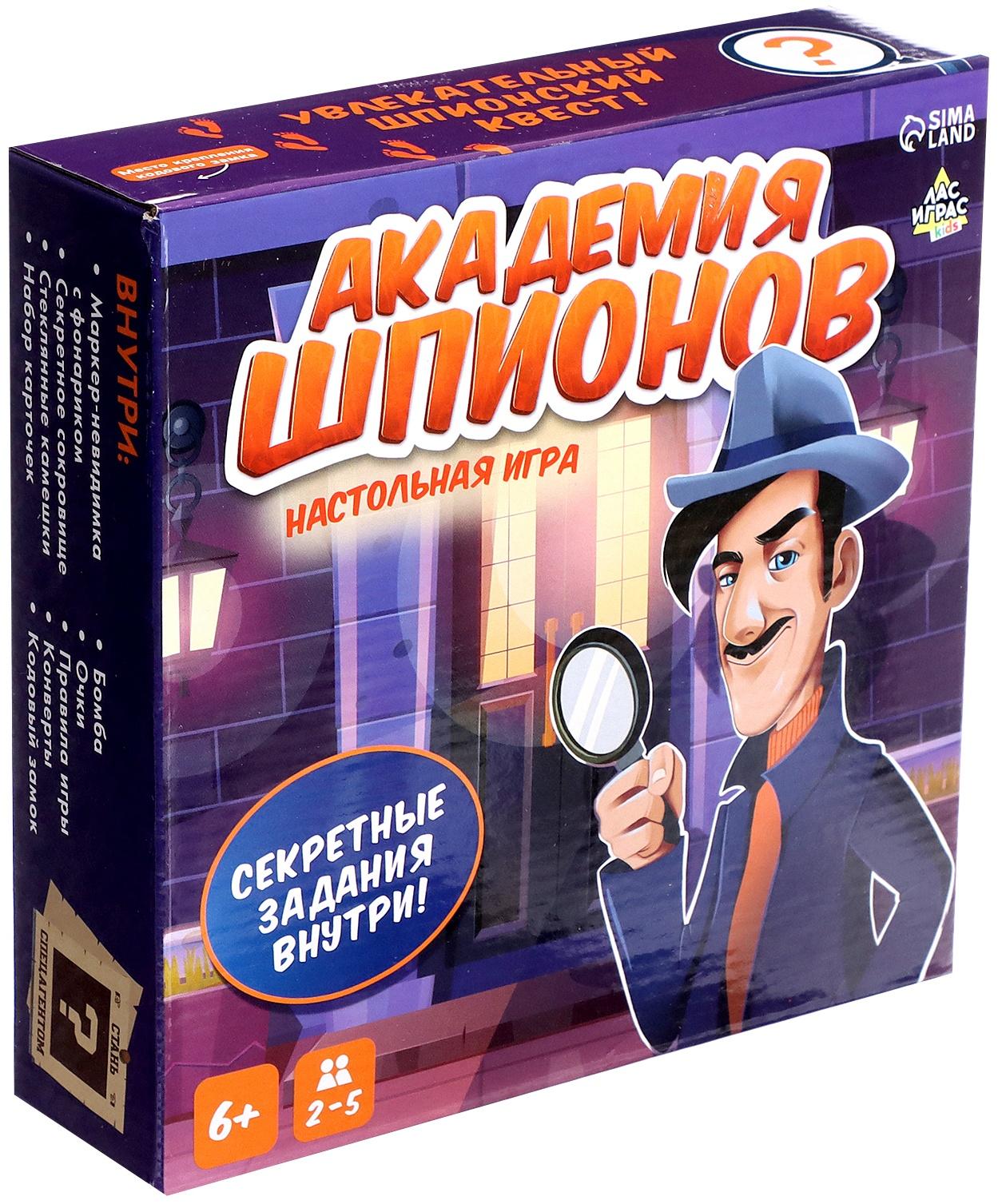 Настольная игра-квест «Академия шпионов», 2-5 игроков, 6+