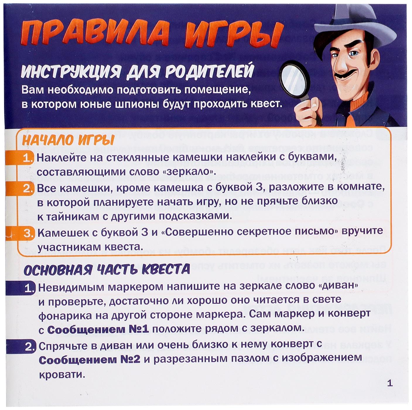 Настольная игра-квест «Академия шпионов», 2-5 игроков, 6+