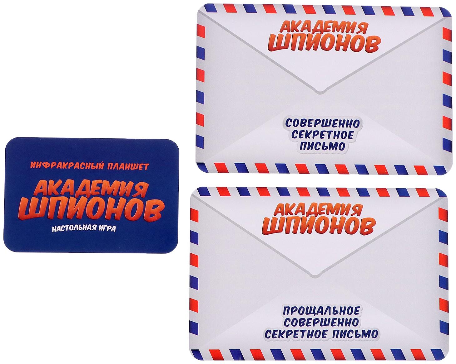 Настольная игра-квест «Академия шпионов», 2-5 игроков, 6+