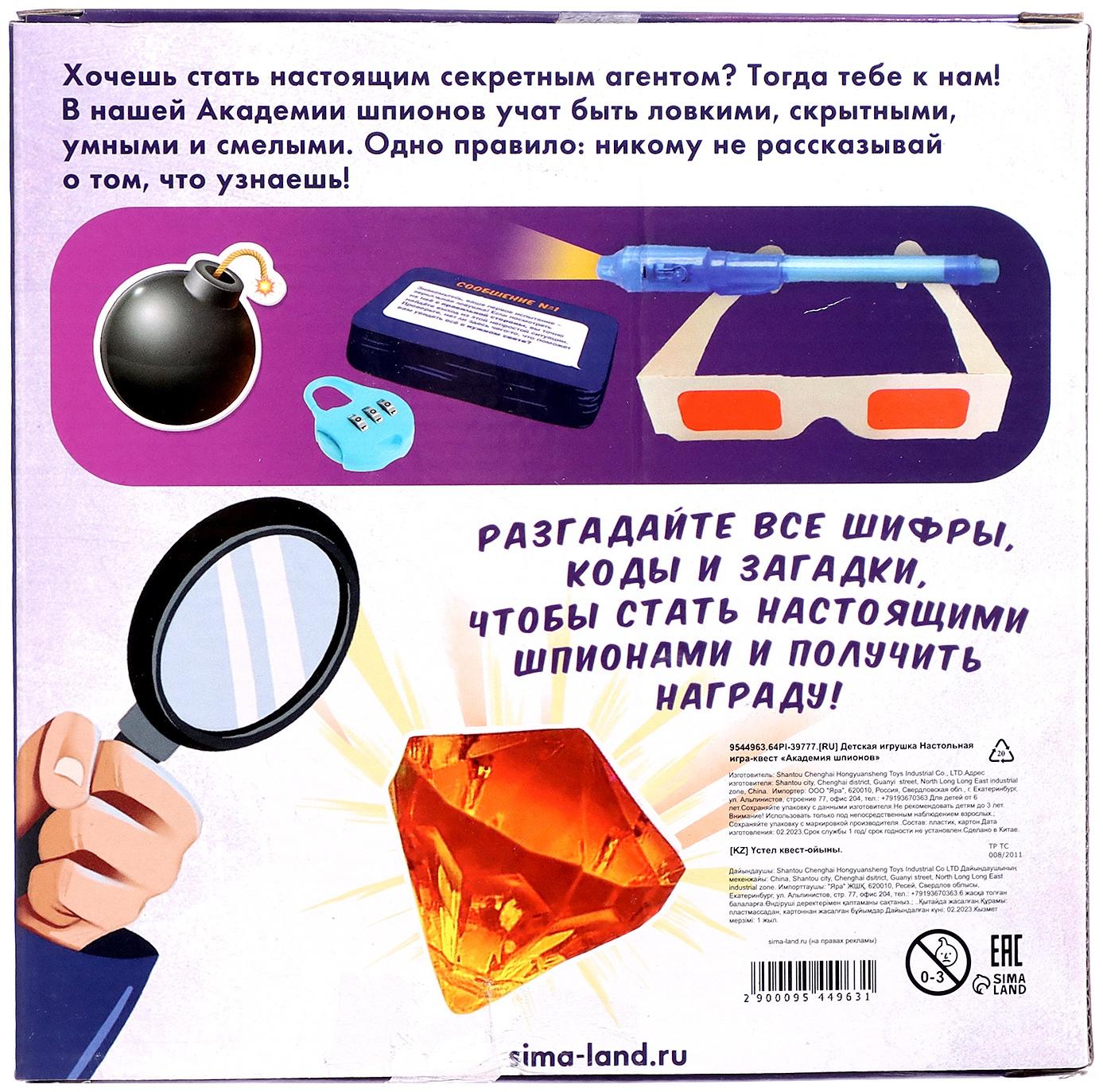 Настольная игра-квест «Академия шпионов», 2-5 игроков, 6+