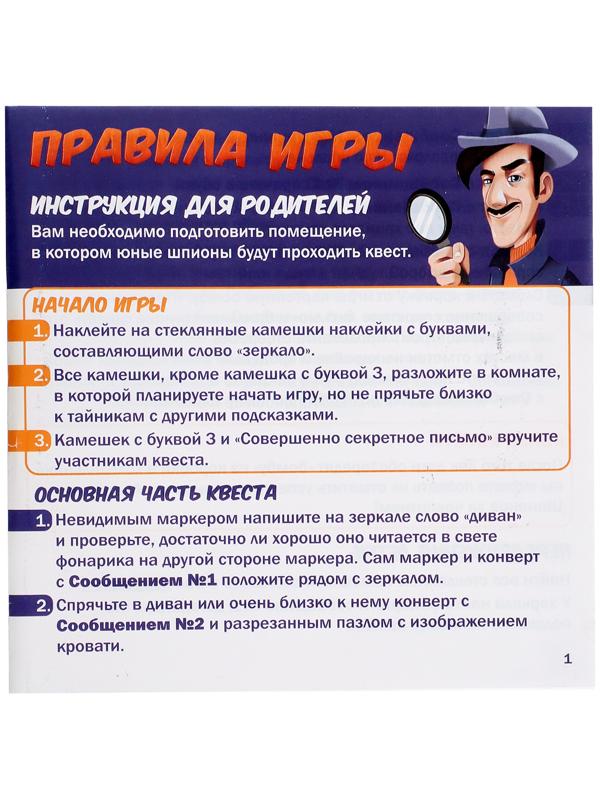 Настольная игра-квест «Академия шпионов», 2-5 игроков, 6+