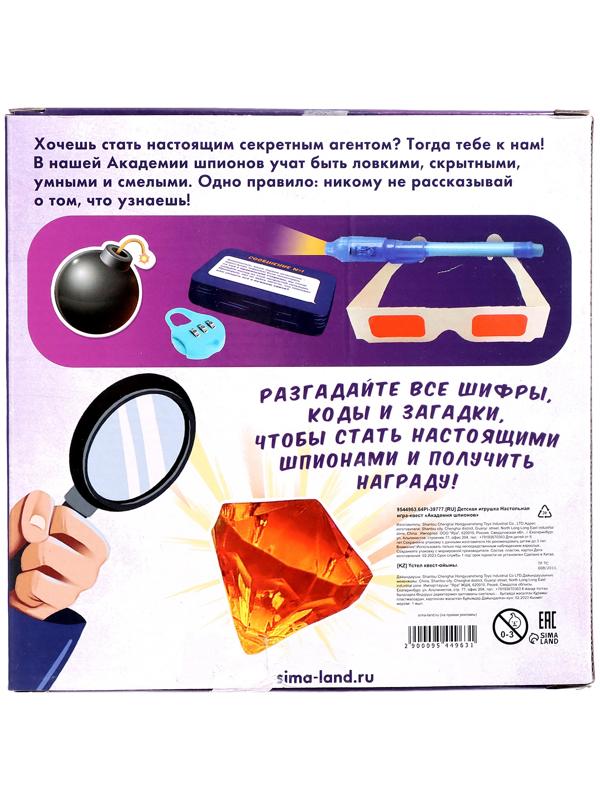 Настольная игра-квест «Академия шпионов», 2-5 игроков, 6+