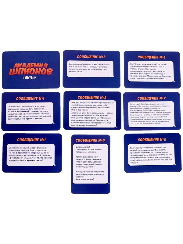 Настольная игра-квест «Академия шпионов», 2-5 игроков, 6+