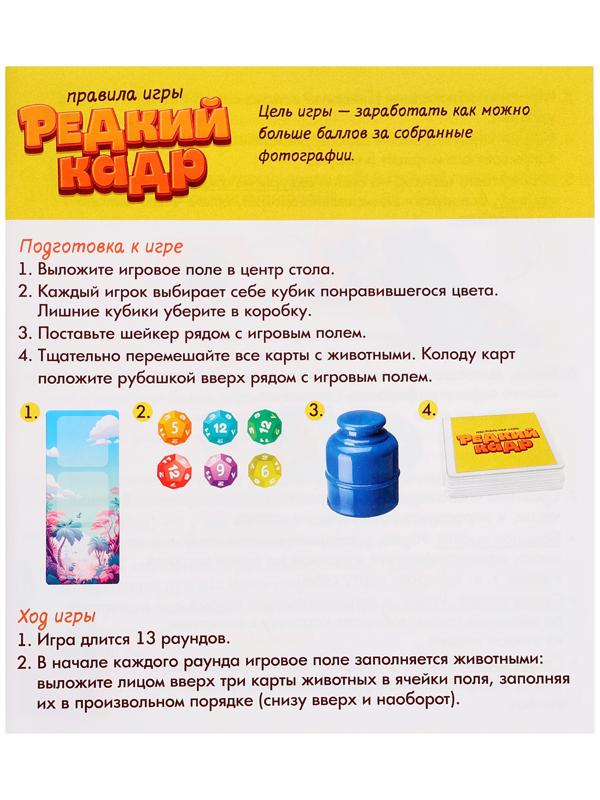 Настольная игра «Редкий кадр», 3-6 игроков, 6+