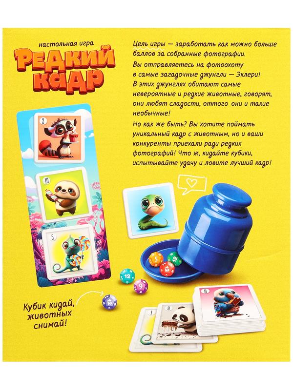 Настольная игра «Редкий кадр», 3-6 игроков, 6+