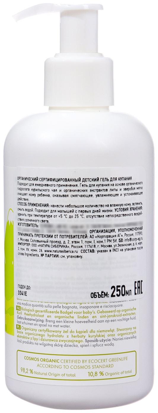 Органический детский гель для купания Little Siberica, 250мл