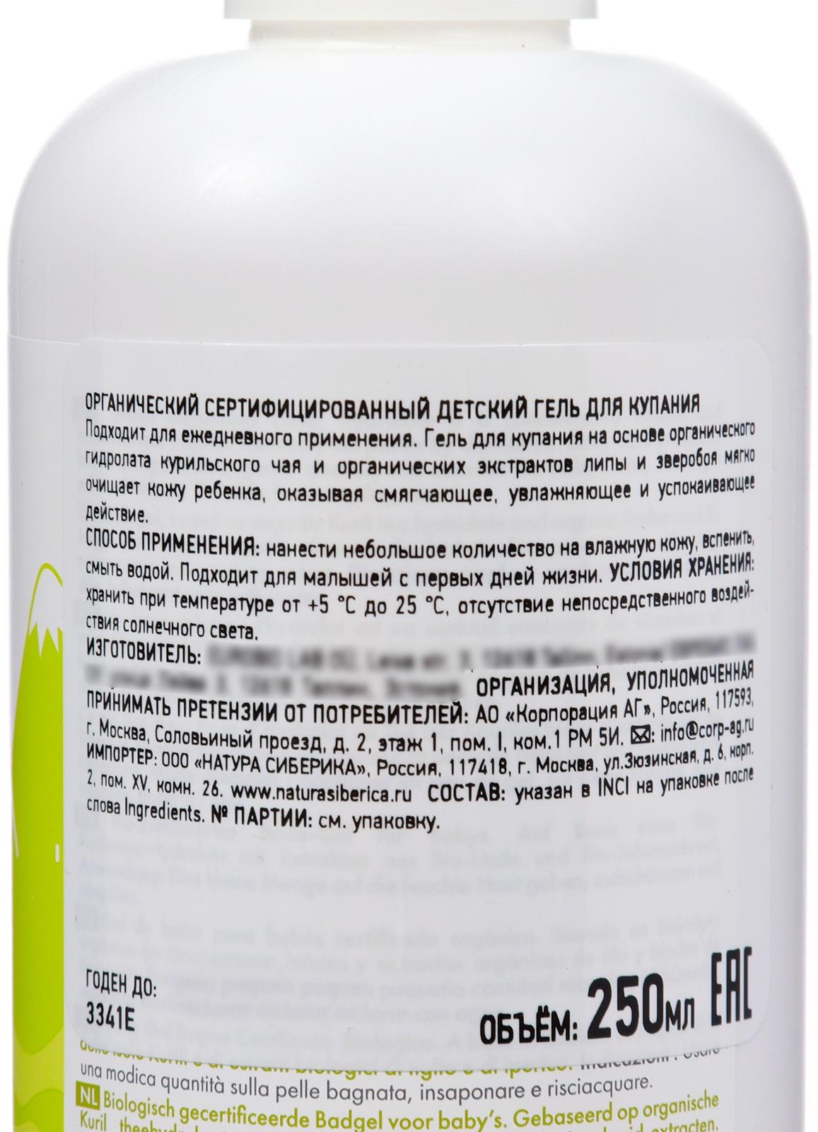 Органический детский гель для купания Little Siberica, 250мл