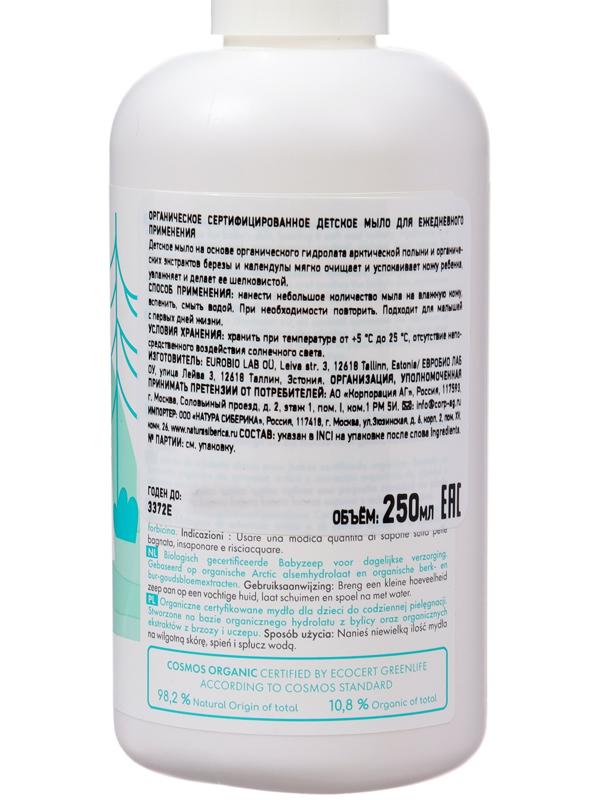 Детское мыло для ежедневного применения Little Siberica, 250мл