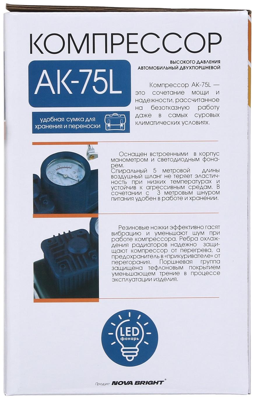 Компрессор автомобильный Nova Bright АК-75L, 75 л/мин, 150 PSI, металл, LED-фонарь, сумка
