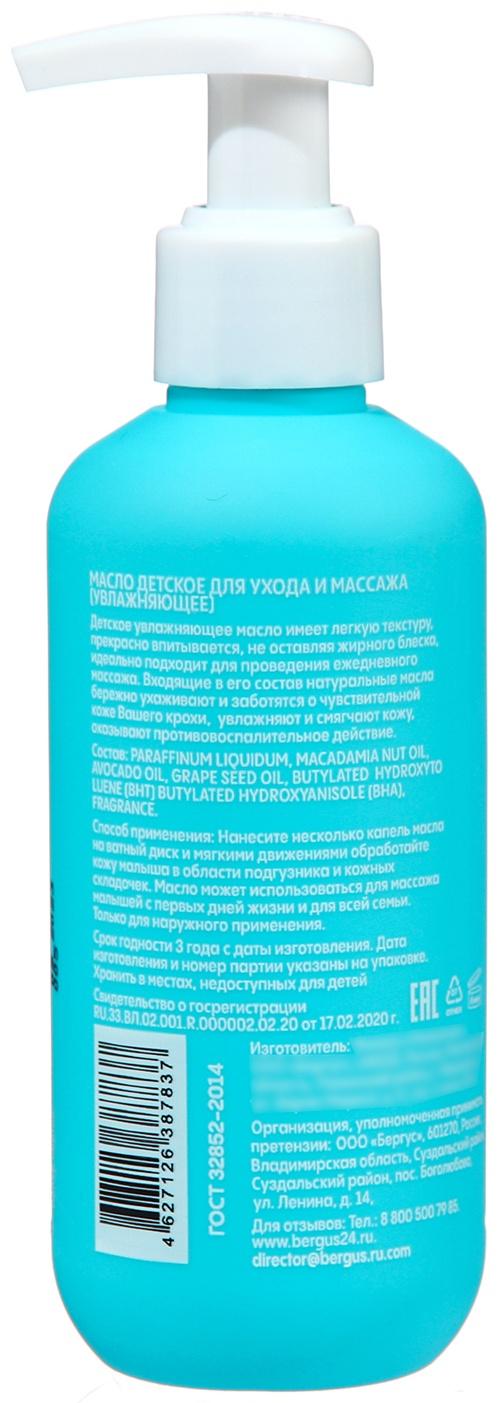 Масло для массажа детское LUNYA увлажняющее, 200 мл