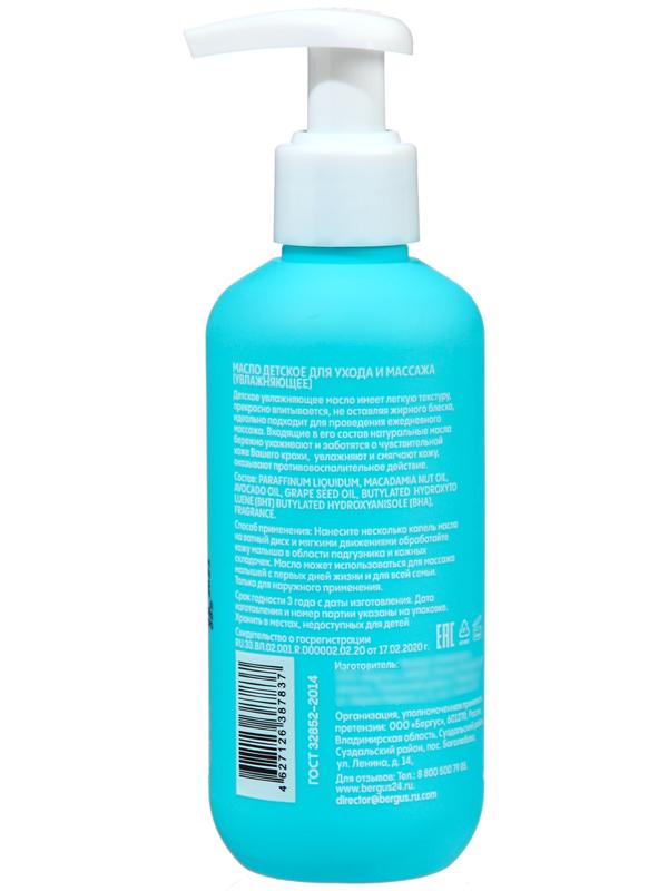 Масло для массажа детское LUNYA увлажняющее, 200 мл