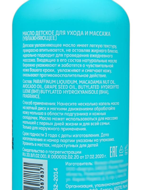 Масло для массажа детское LUNYA увлажняющее, 200 мл