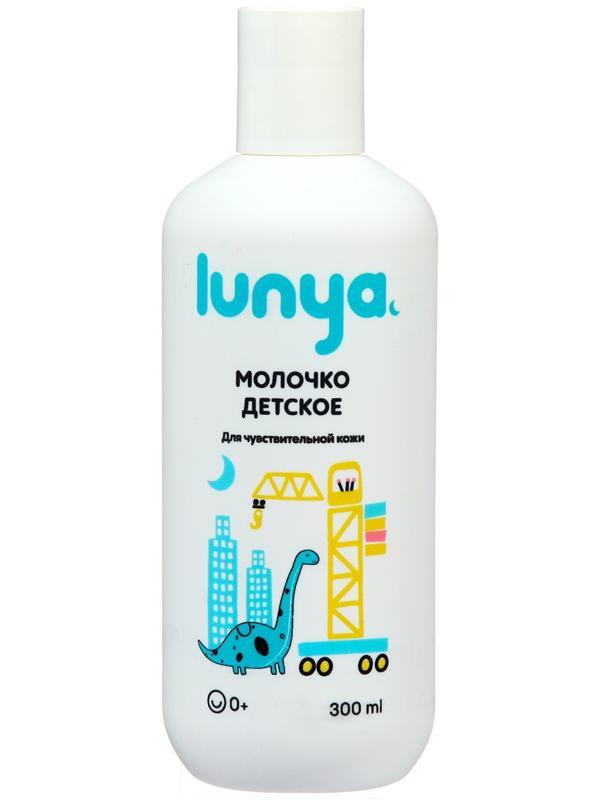 Молочко детское LUNYA 