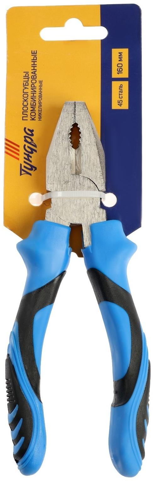 Плоскогубцы комбинированные ТУНДРА, сталь 45, никелированные, 2К рукоятки, 160 мм