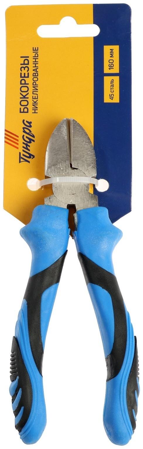Бокорезы ТУНДРА, сталь 45, никелированные, 2К рукоятки, 160 мм