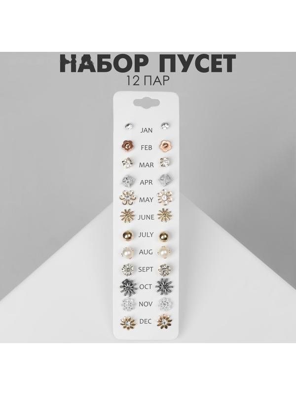 Пусеты 12 пар One year, цветочное настроение, цвет МИКС