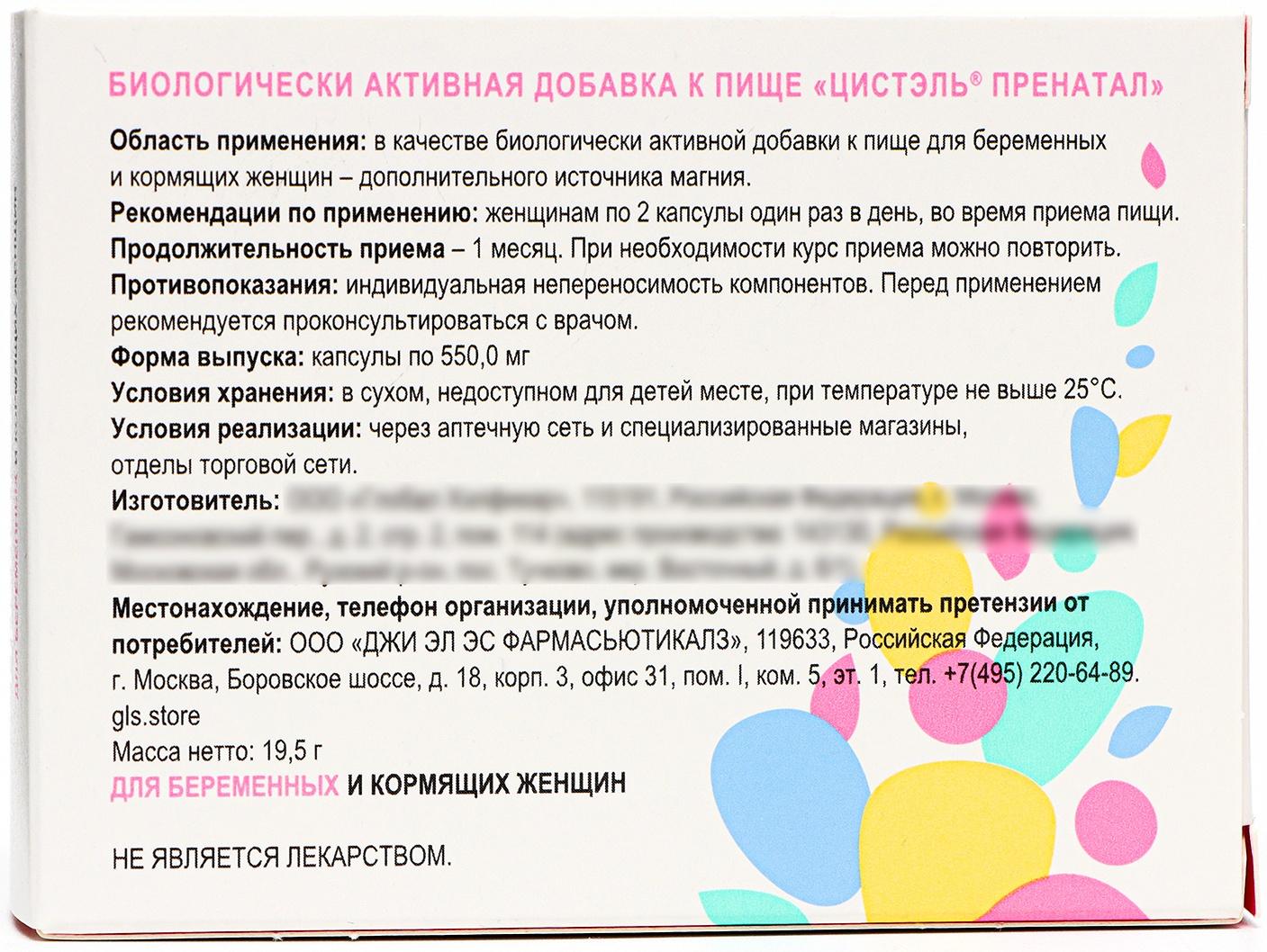 Цистэль® Пренатал защита почек, 30 капсул по 550 мг