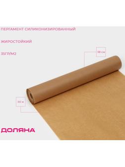 Пергамент силиконизированный Доляна, 38 см х 50 м, коричневый, жиростойкий
