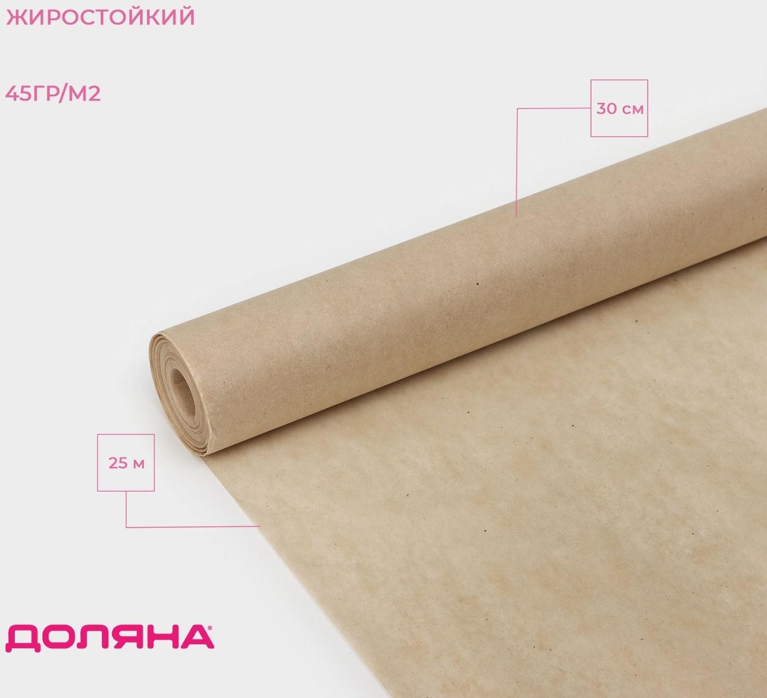 Подпергамент марка «П», пергамент для выпечки Доляна, 30 см х 25 м, 45 гр/м2