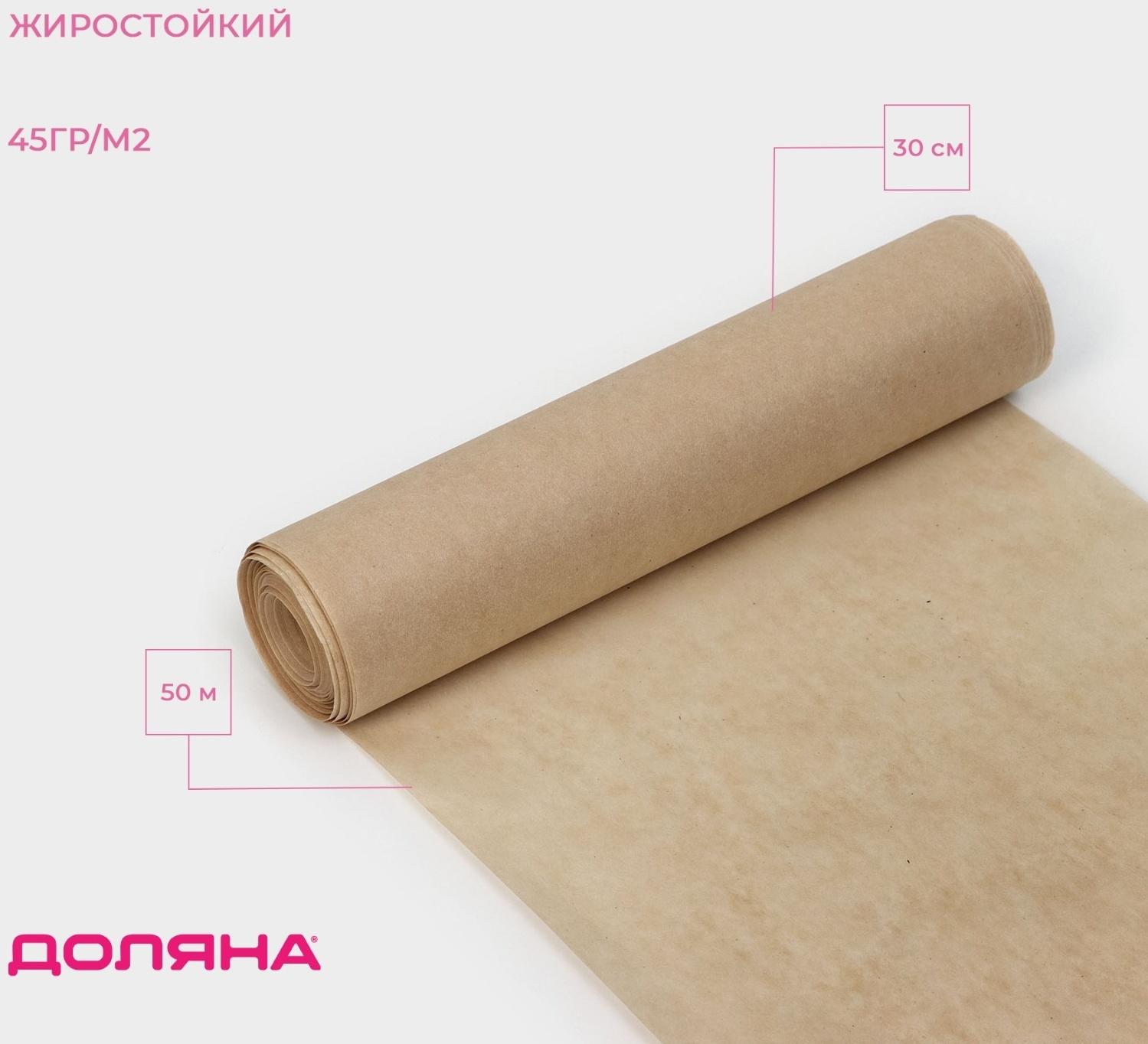 Подпергамент марка «П», пергамент для выпечки Доляна, 30 см х 50 м, 45 гр/м2