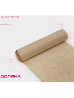 Подпергамент марка «П», пергамент для выпечки Доляна, 30 см х 50 м, 45 гр/м2
