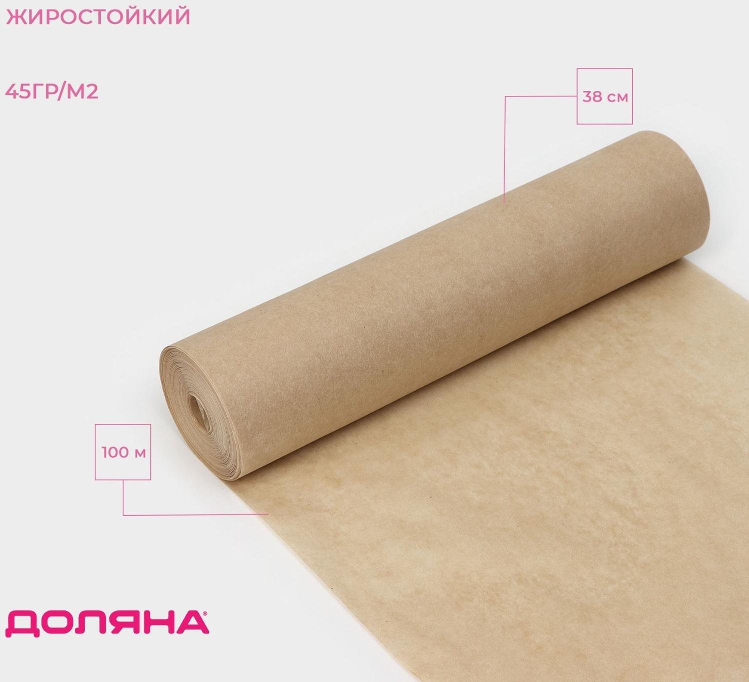 Подпергамент марка «П», пергамент для выпечки Доляна, 38 см х100 м, 45 гр/м2