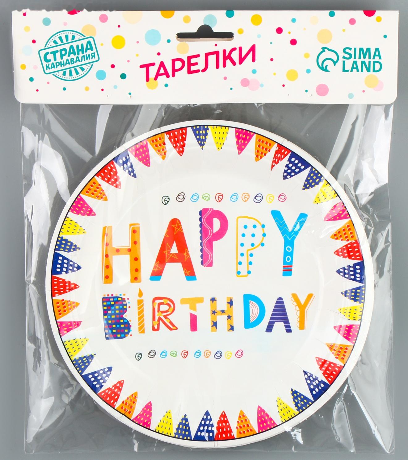 Тарелки бумажные «С днём рождения», 6 шт.