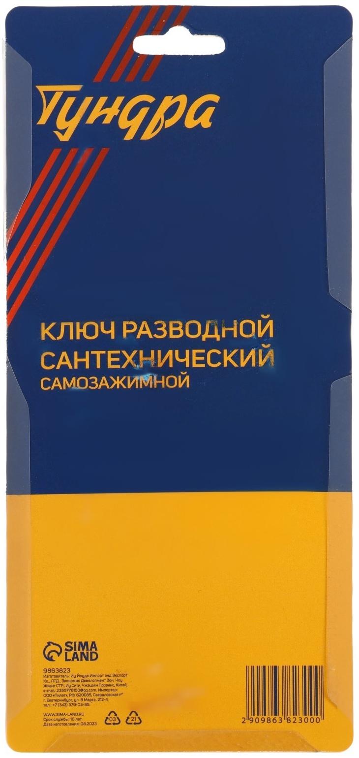 Ключ разводной сантехнический ТУНДРА, самозажимной, храповой механизм, до 75 мм, 200 мм