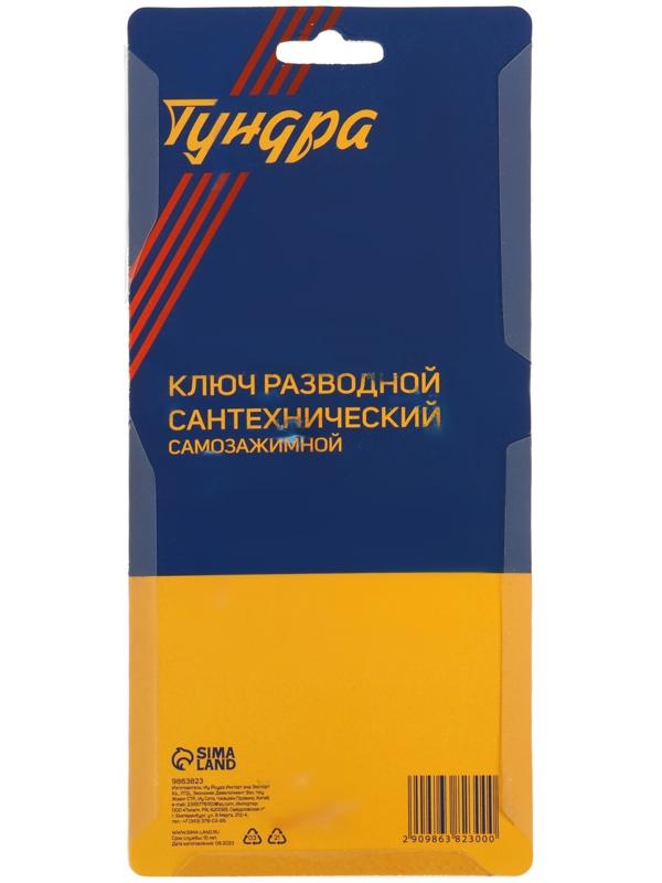 Ключ разводной сантехнический ТУНДРА, самозажимной, храповой механизм, до 75 мм, 200 мм