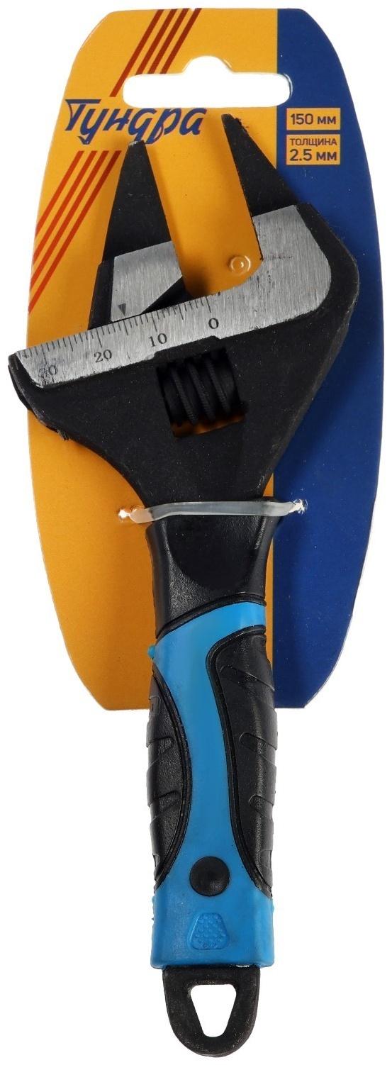 Ключ разводной с очень тонкими губками ТУНДРА, 2К рукоятка, толщина 2.5 мм, до 34 мм, 150 мм   98638