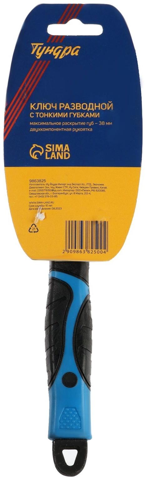 Ключ разводной с очень тонкими губками ТУНДРА, 2К рукоятка, толщина 2.5 мм, до 38 мм, 200 мм   98638