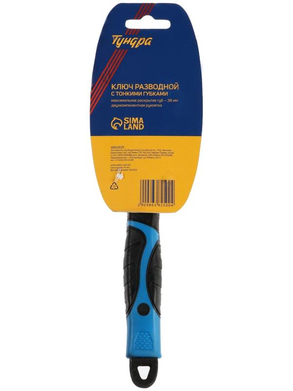 Ключ разводной с очень тонкими губками ТУНДРА, 2К рукоятка, толщина 2.5 мм, до 38 мм, 200 мм   98638