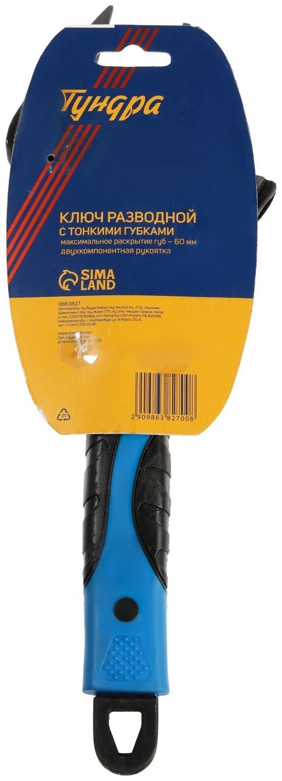 Ключ разводной с очень тонкими губками ТУНДРА, 2К рукоятка, толщина 4 мм, до 60 мм, 300 мм