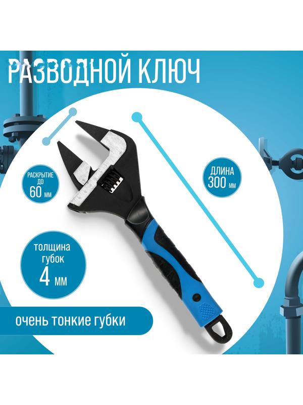 Ключ разводной с очень тонкими губками ТУНДРА, 2К рукоятка, толщина 4 мм, до 60 мм, 300 мм