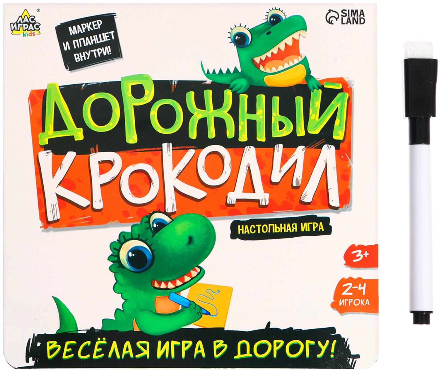 Настольная игра «Дорожный крокодил», 2-4 игроков, 3+