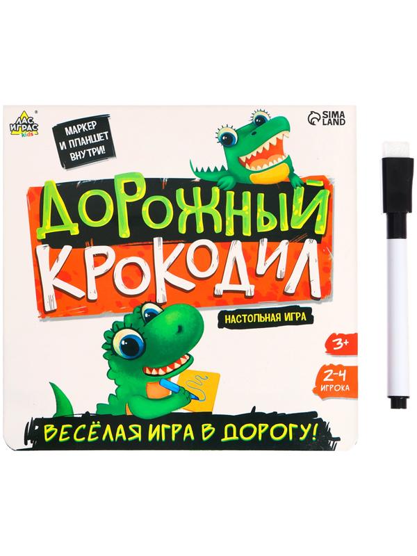 Настольная игра «Дорожный крокодил», 2-4 игроков, 3+