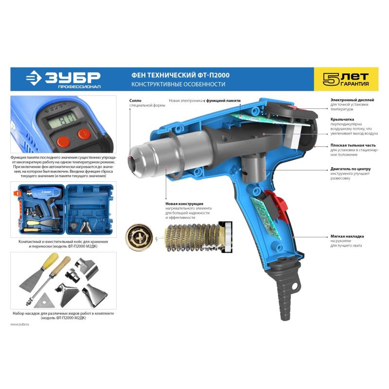Фен технический  ЗУБР Профессионал ФТ-П2000 М2ДК, ЖК-дисплей, 2000 Вт