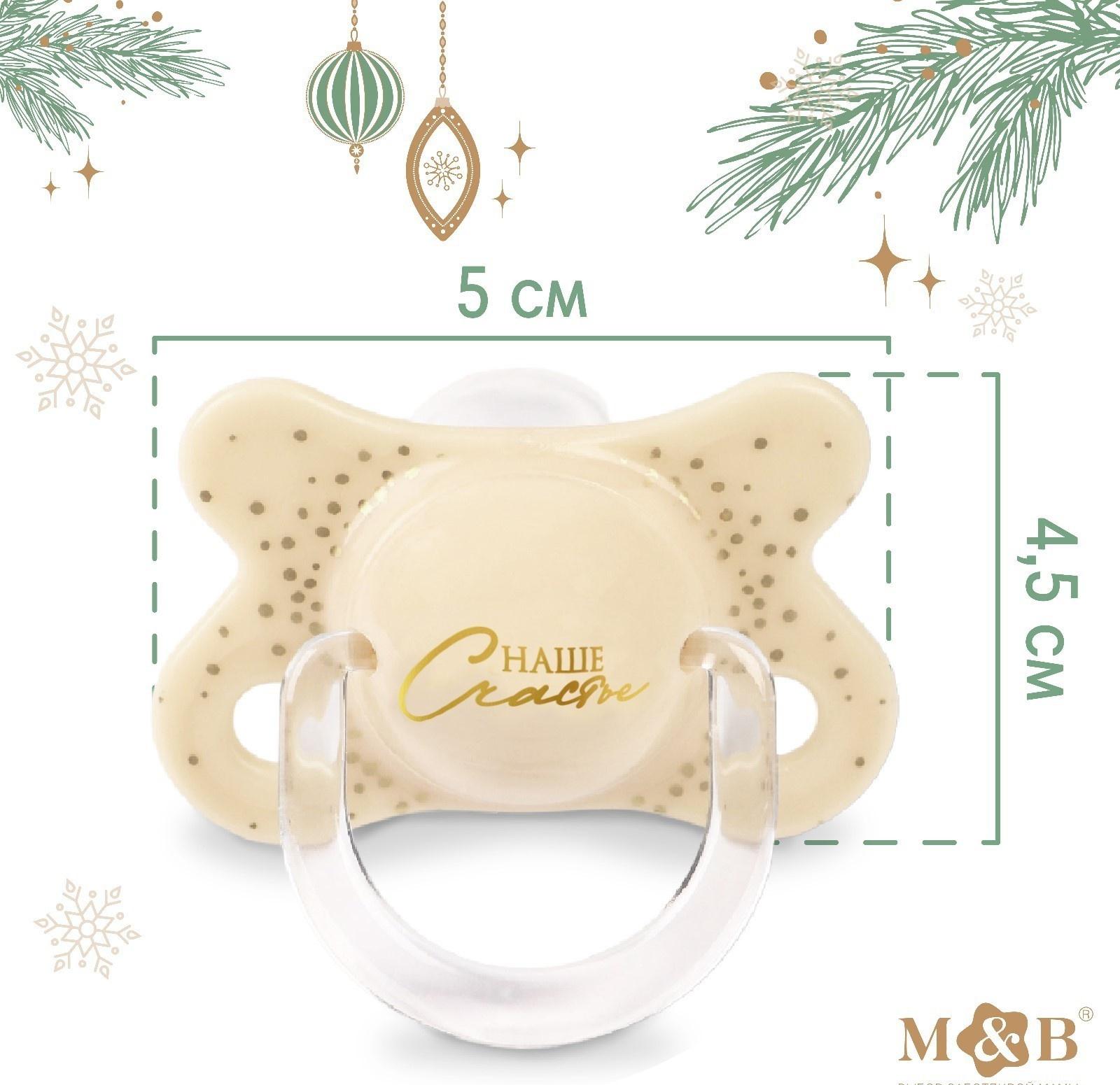 Соска - пустышка ортодонтическая «Счастье» силикон, в контейнере +6мес.