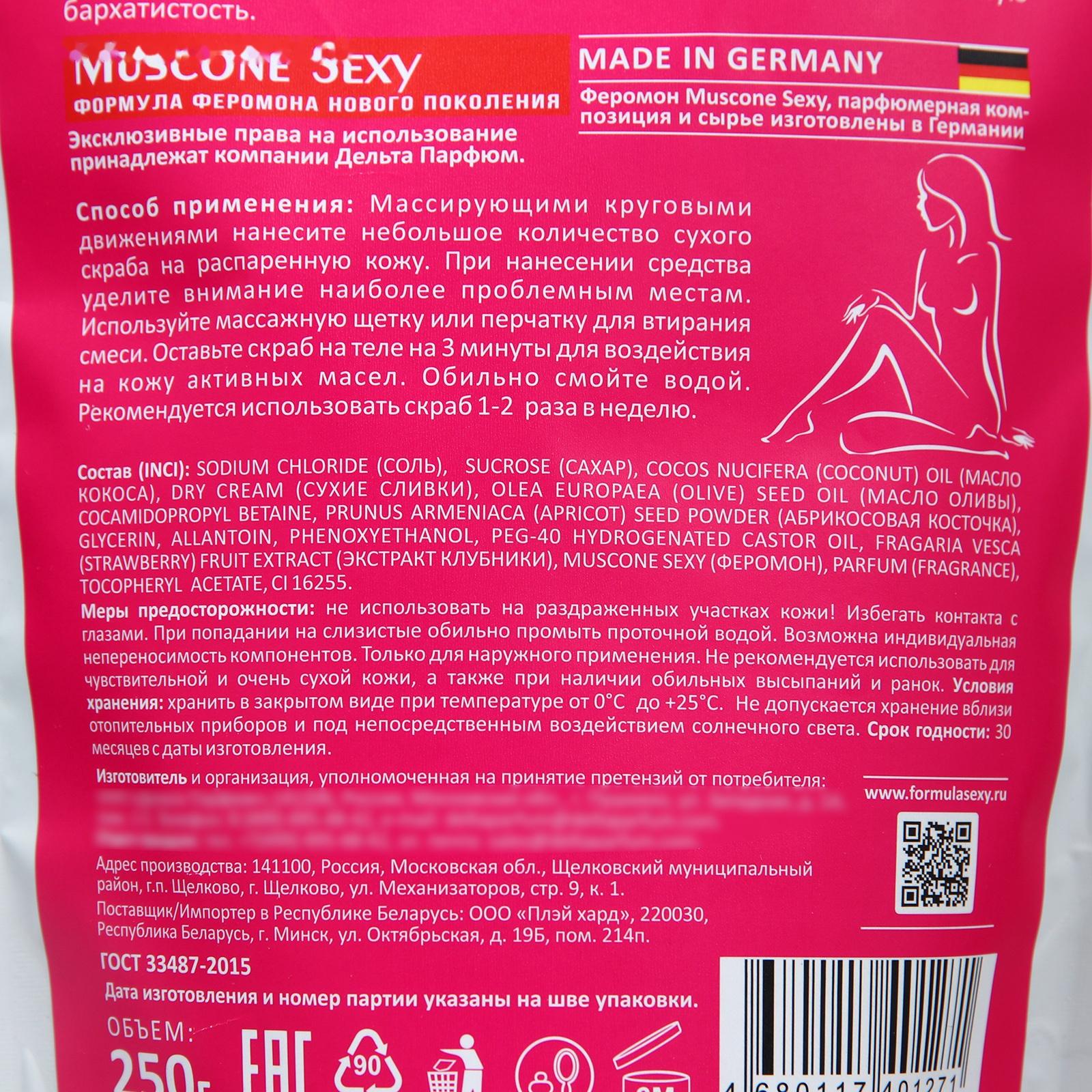 Скраб для тела сухой с феромонами Formula Sexy клубника со сливками, 250 г