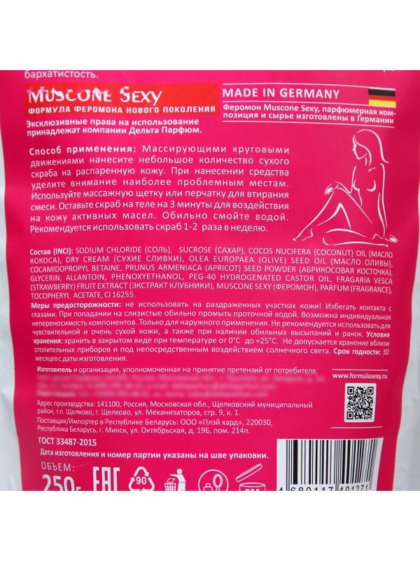 Скраб для тела сухой с феромонами Formula Sexy клубника со сливками, 250 г