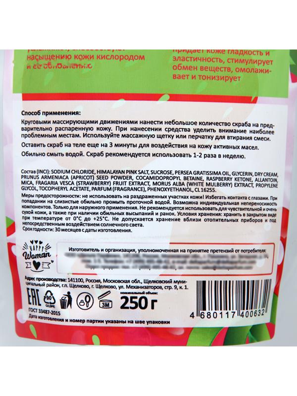 Скраб для тела сухой Happy Woman клубника со сливками, 250 г