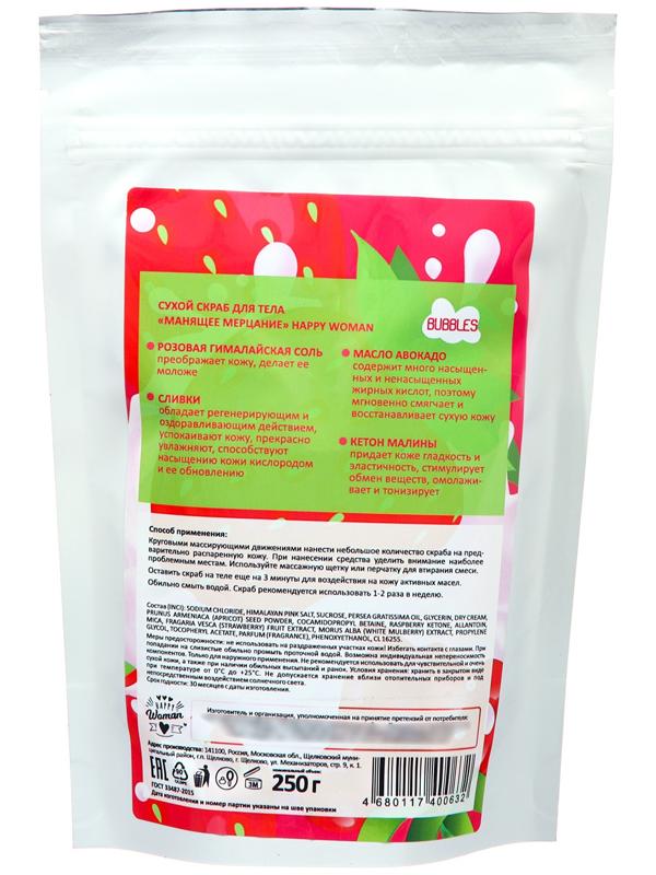Скраб для тела сухой Happy Woman клубника со сливками, 250 г