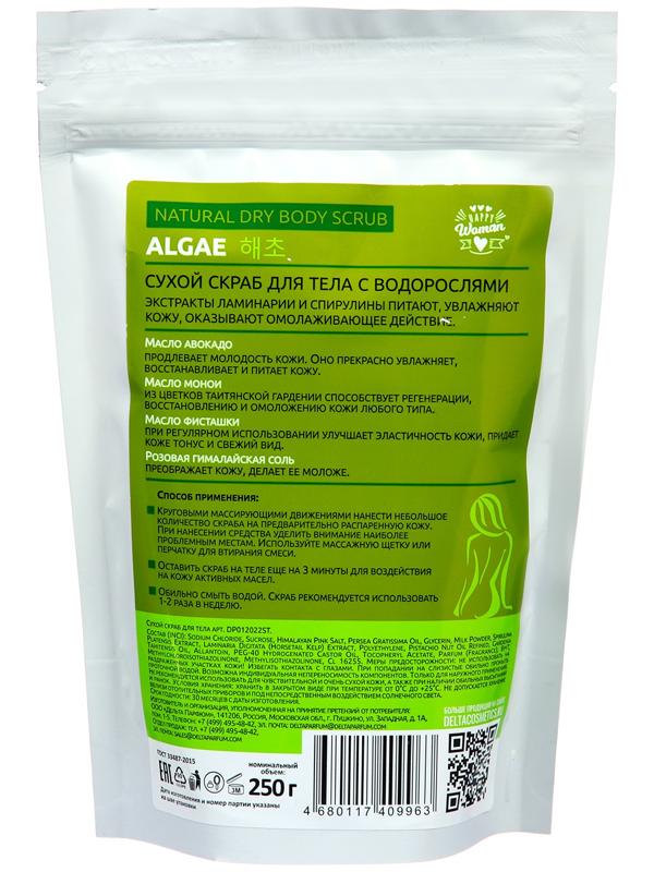 Скраб для тела сухой Happy Woman с водорослями, 250 г