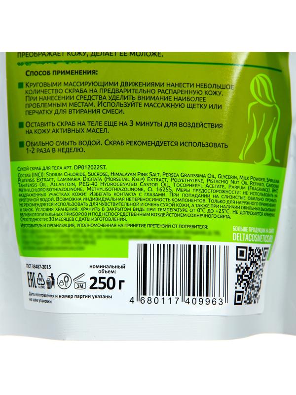 Скраб для тела сухой Happy Woman с водорослями, 250 г