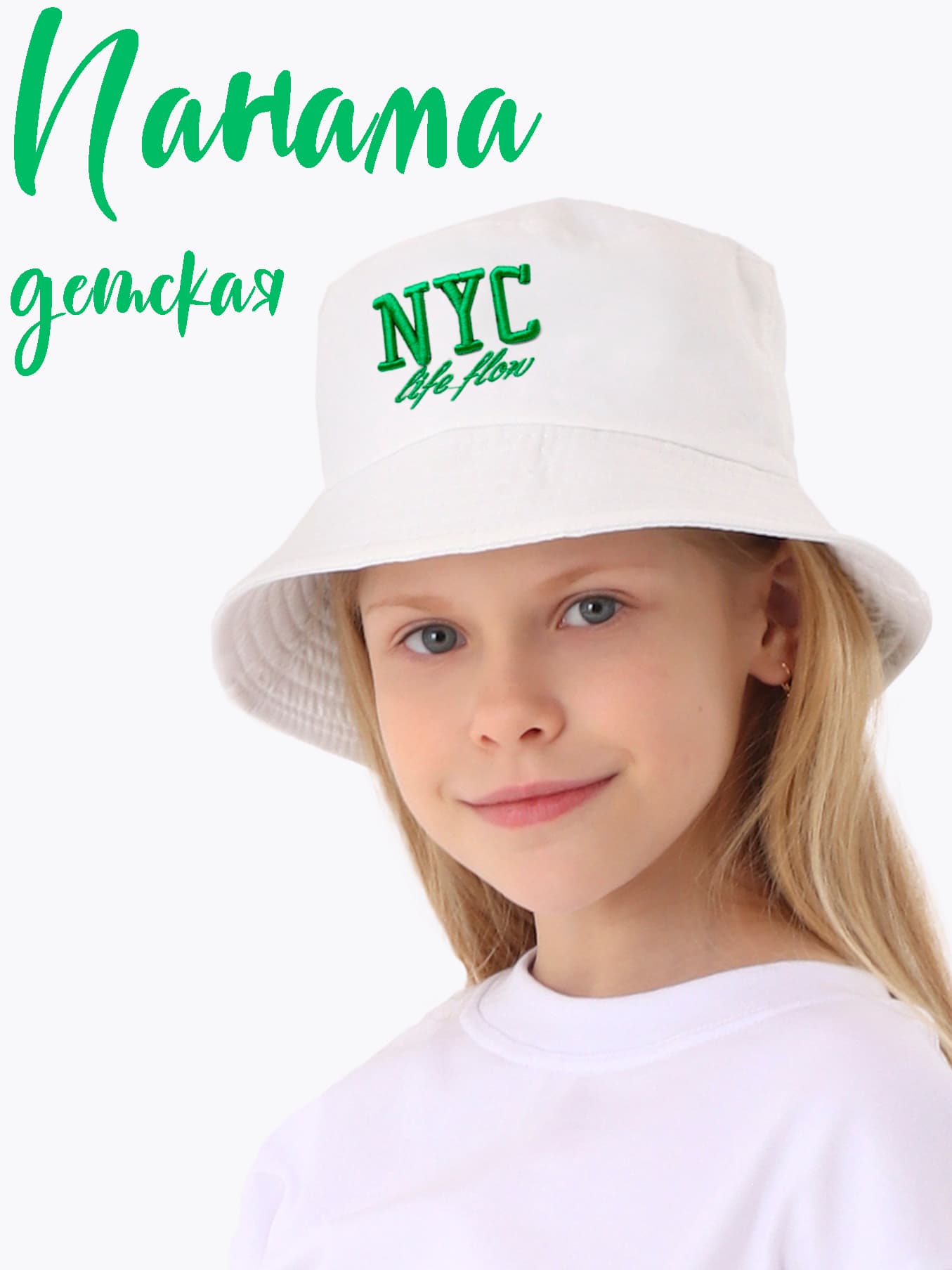 Панама детская NYC р-р 54см