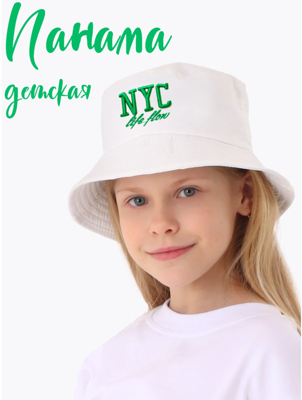 Панама детская NYC р-р 54см